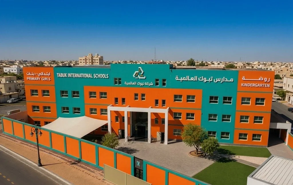 منارة الريادة والتميز الأكاديمي في مدارس تبوك العالمية